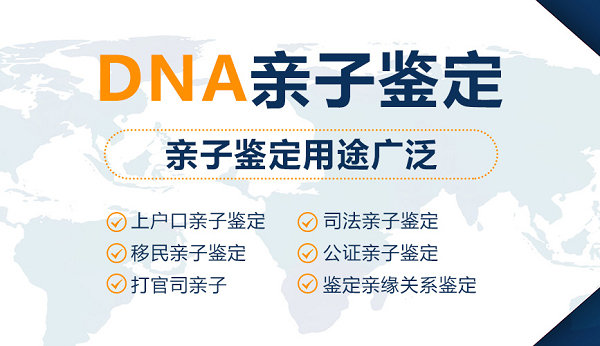 广安匿名DNA亲子鉴定机构在哪有,广安专业隐私亲子鉴定中心去哪里