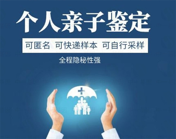广安匿名DNA亲子鉴定机构在哪有,广安专业隐私亲子鉴定中心去哪里