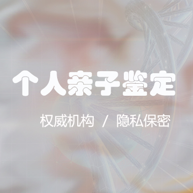 广安匿名DNA亲子鉴定哪里做的准,广安隐私亲子鉴定预约电话 广安匿名DNA亲子鉴定哪里做的准,广安隐私亲子鉴定预约电话