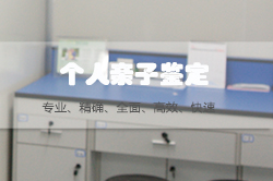 广安隐私DNA亲子鉴定需要怎么做，广安个人亲子鉴定办理流程