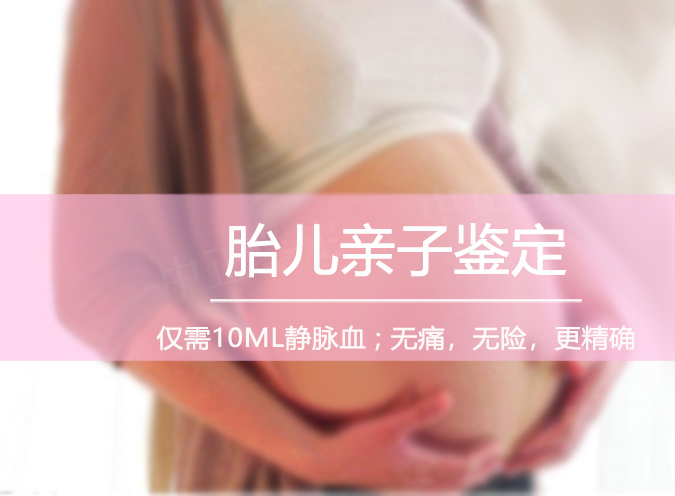 广安孕期如何私下做亲子鉴定,广安怀孕亲子鉴定准不准确 广安孕期如何私下做亲子鉴定,广安怀孕亲子鉴定准不准确