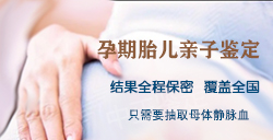 广安父亲和胎儿需要怎么办理亲子鉴定，广安无创产前亲子鉴定多少费用