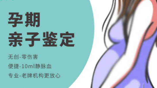 广安怀孕了如何做DNA亲子鉴定,广安胎儿做亲子鉴定办理流程