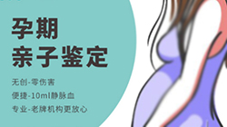 广安怀孕了如何做DNA亲子鉴定，广安胎儿做亲子鉴定办理流程