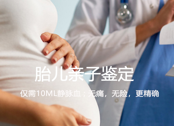 广安孕期亲子鉴定怎么做,