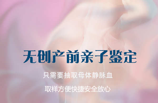广安怀孕亲子鉴定流程,广安产前亲子鉴定中心预约办理