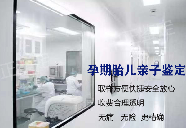 广安怀孕亲子鉴定正规中心在哪里有,广安产前亲子鉴定结果准确吗