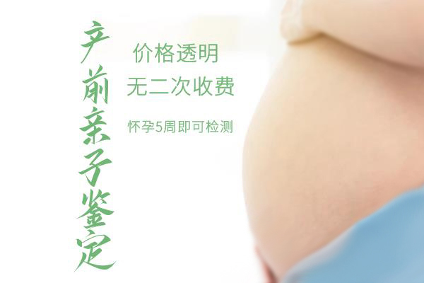 广安孕期亲子鉴定如何做,广安孕期亲子鉴定多少钱一次